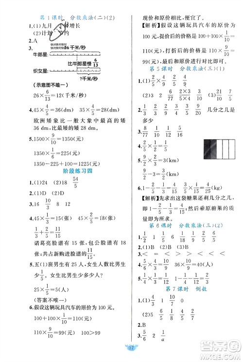 新疆青少年出版社2024年春原创新课堂五年级数学下册北师大版参考答案