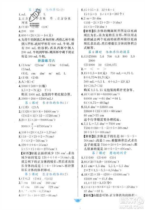 新疆青少年出版社2024年春原创新课堂五年级数学下册北师大版参考答案