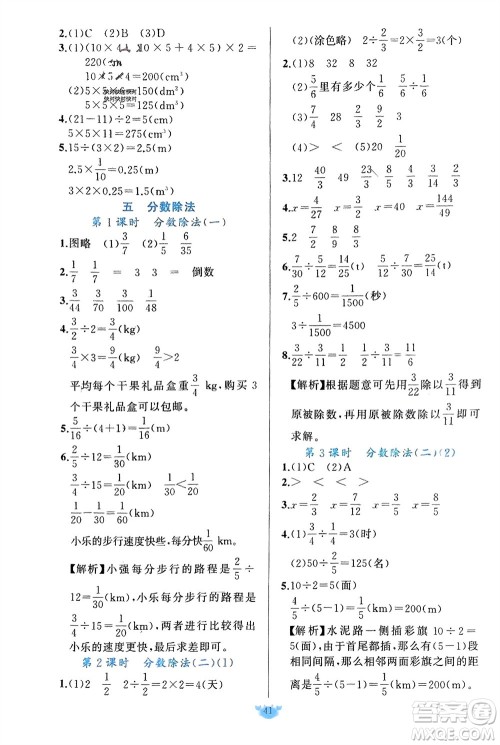 新疆青少年出版社2024年春原创新课堂五年级数学下册北师大版参考答案