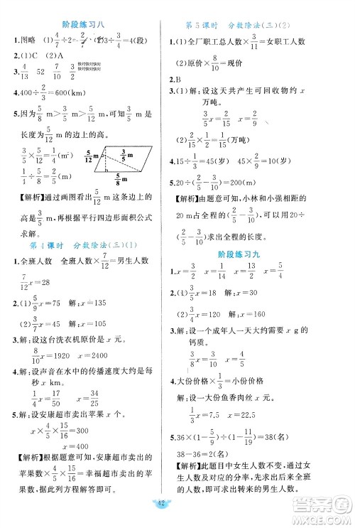 新疆青少年出版社2024年春原创新课堂五年级数学下册北师大版参考答案