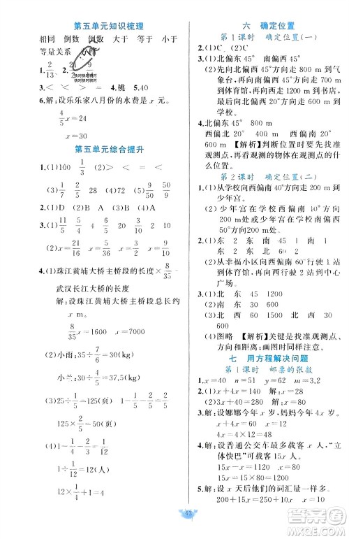 新疆青少年出版社2024年春原创新课堂五年级数学下册北师大版参考答案