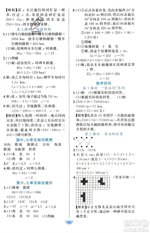 新疆青少年出版社2024年春原创新课堂五年级数学下册北师大版参考答案