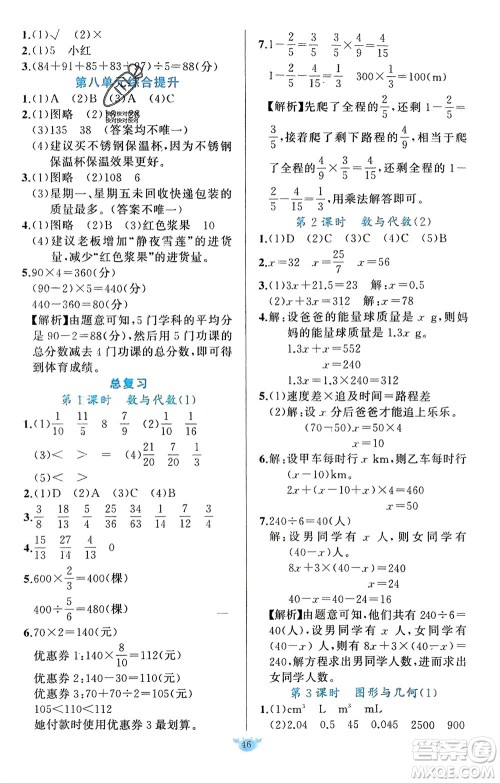 新疆青少年出版社2024年春原创新课堂五年级数学下册北师大版参考答案