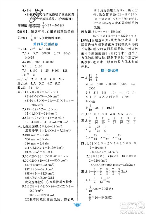 新疆青少年出版社2024年春原创新课堂五年级数学下册北师大版参考答案