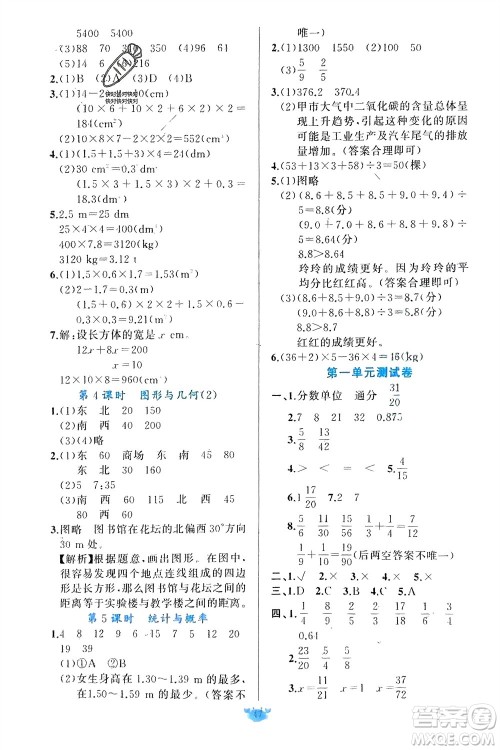 新疆青少年出版社2024年春原创新课堂五年级数学下册北师大版参考答案