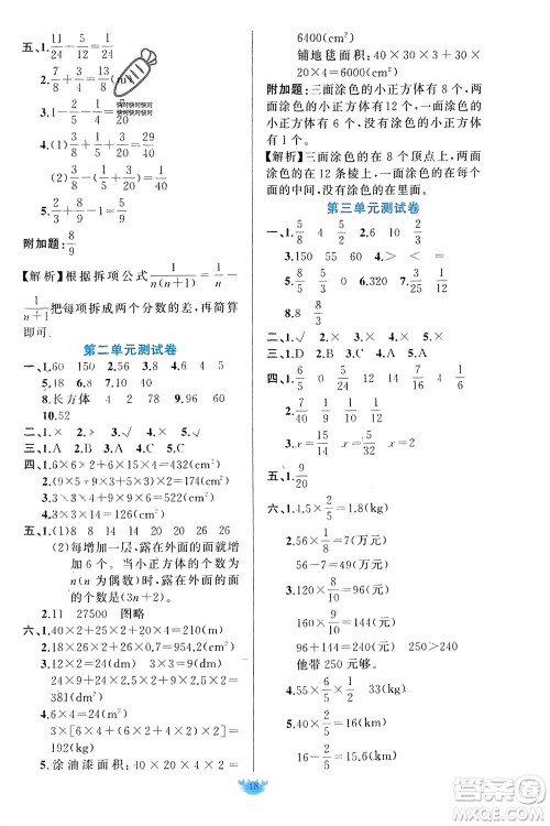 新疆青少年出版社2024年春原创新课堂五年级数学下册北师大版参考答案