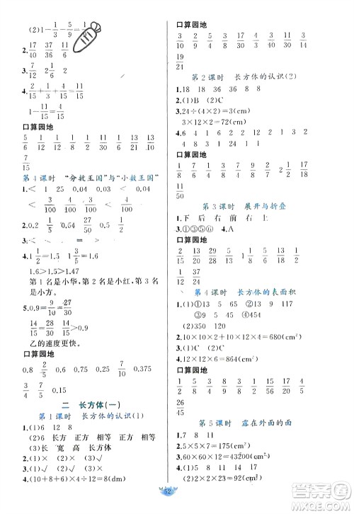 新疆青少年出版社2024年春原创新课堂五年级数学下册北师大版参考答案