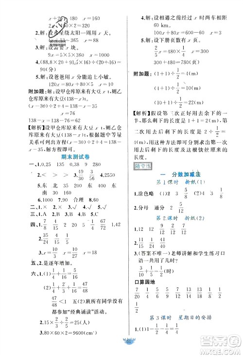 新疆青少年出版社2024年春原创新课堂五年级数学下册北师大版参考答案