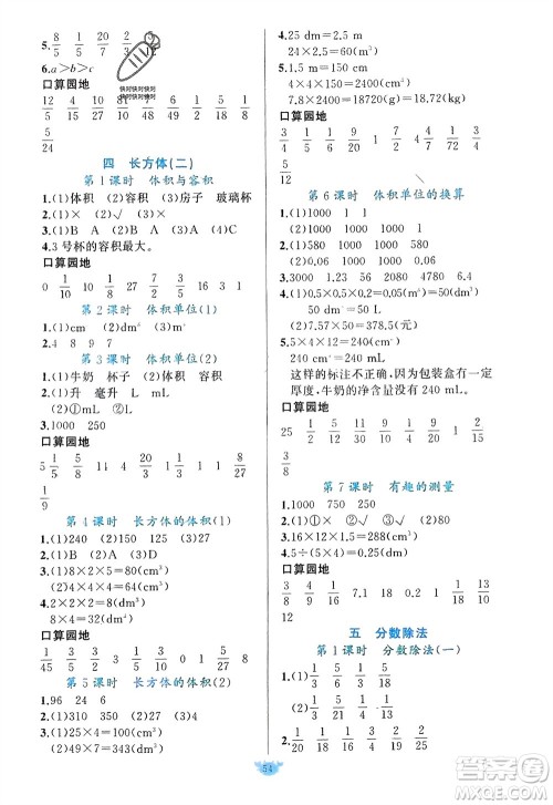 新疆青少年出版社2024年春原创新课堂五年级数学下册北师大版参考答案