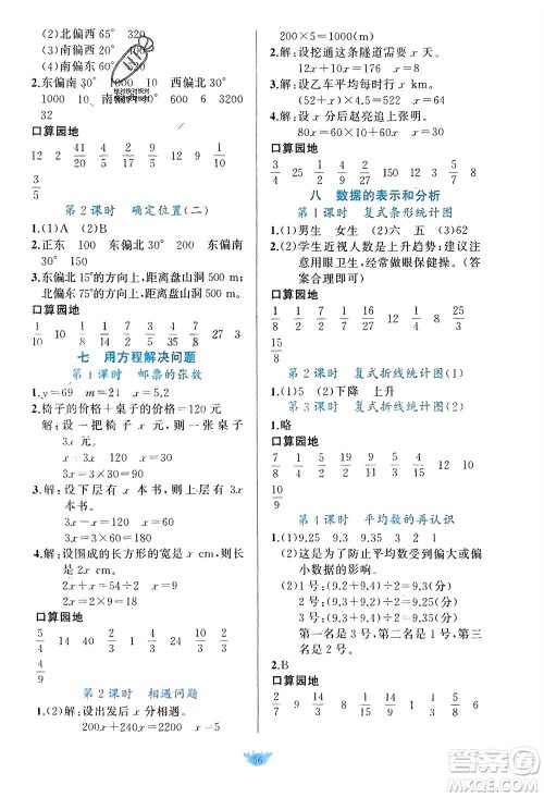 新疆青少年出版社2024年春原创新课堂五年级数学下册北师大版参考答案