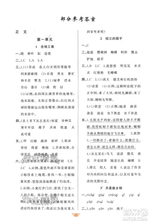 新疆青少年出版社2024年春原创新课堂五年级语文下册人教版参考答案