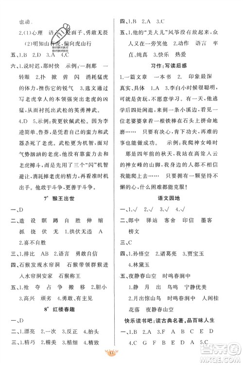 新疆青少年出版社2024年春原创新课堂五年级语文下册人教版参考答案