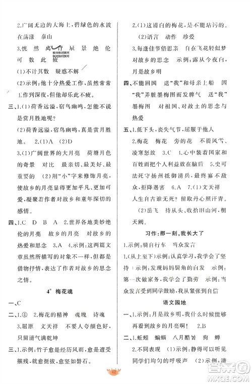 新疆青少年出版社2024年春原创新课堂五年级语文下册人教版参考答案 新疆青少年出版社2024年春原创新课堂五年级语文下册人教版参考答案