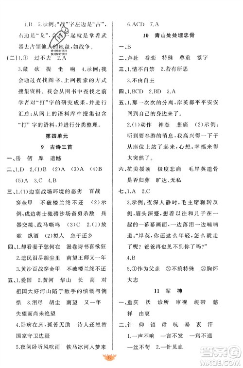 新疆青少年出版社2024年春原创新课堂五年级语文下册人教版参考答案