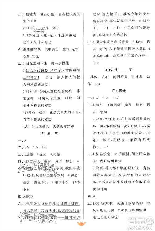 新疆青少年出版社2024年春原创新课堂五年级语文下册人教版参考答案