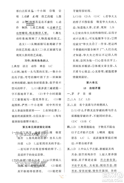新疆青少年出版社2024年春原创新课堂五年级语文下册人教版参考答案