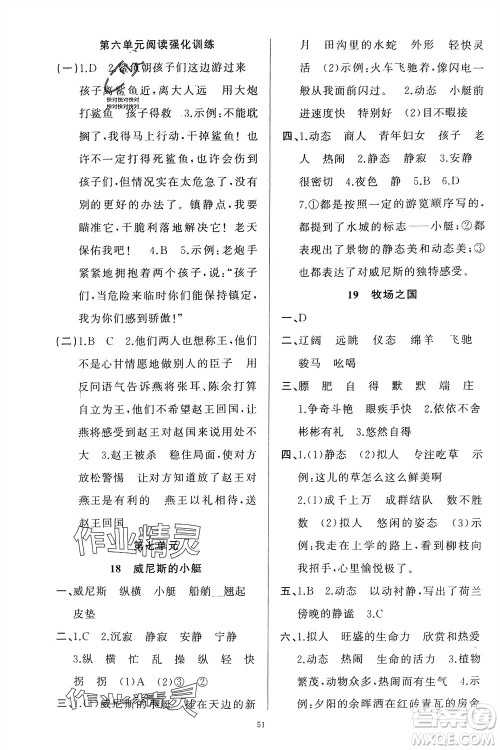 新疆青少年出版社2024年春原创新课堂五年级语文下册人教版参考答案