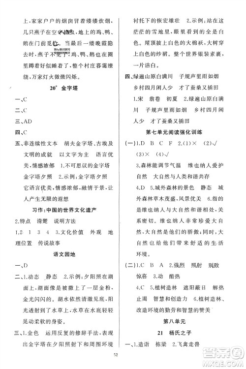 新疆青少年出版社2024年春原创新课堂五年级语文下册人教版参考答案