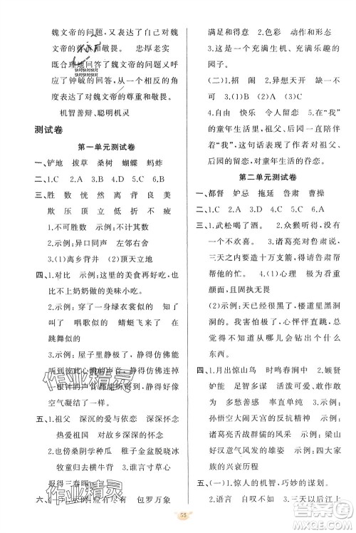 新疆青少年出版社2024年春原创新课堂五年级语文下册人教版参考答案