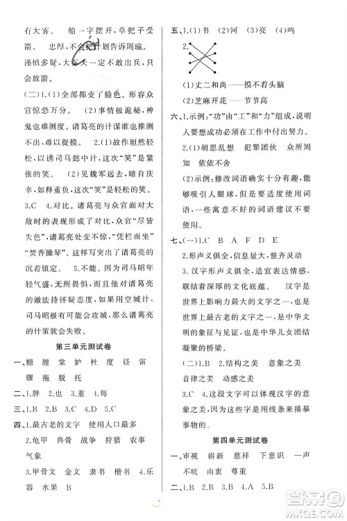 新疆青少年出版社2024年春原创新课堂五年级语文下册人教版参考答案