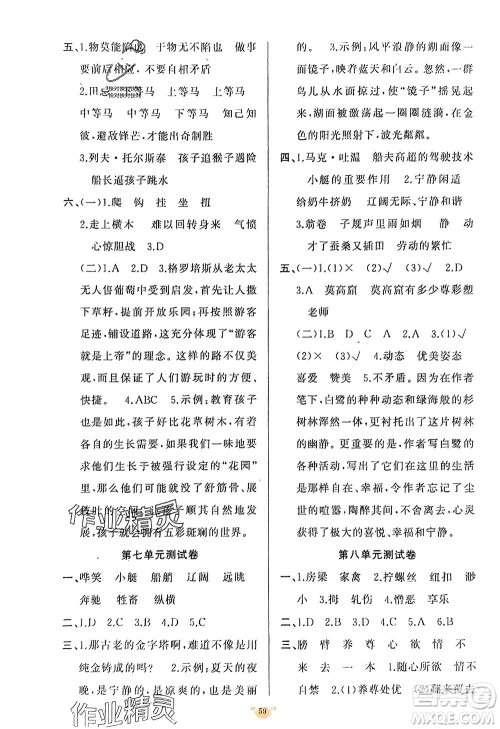 新疆青少年出版社2024年春原创新课堂五年级语文下册人教版参考答案