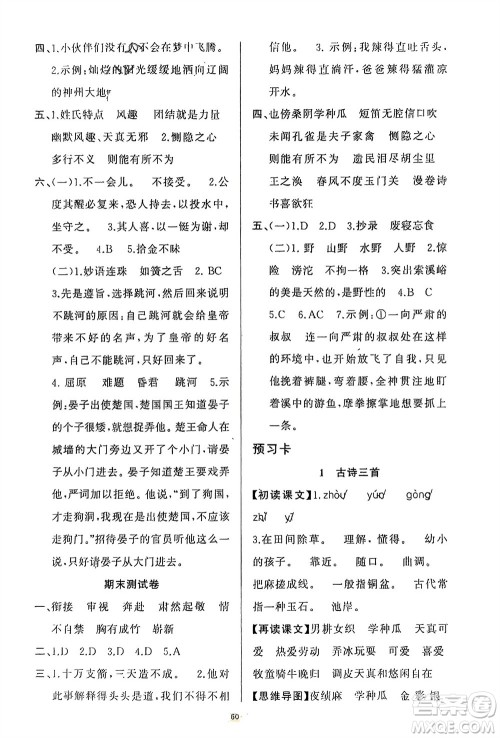 新疆青少年出版社2024年春原创新课堂五年级语文下册人教版参考答案