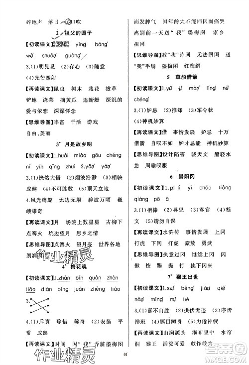 新疆青少年出版社2024年春原创新课堂五年级语文下册人教版参考答案