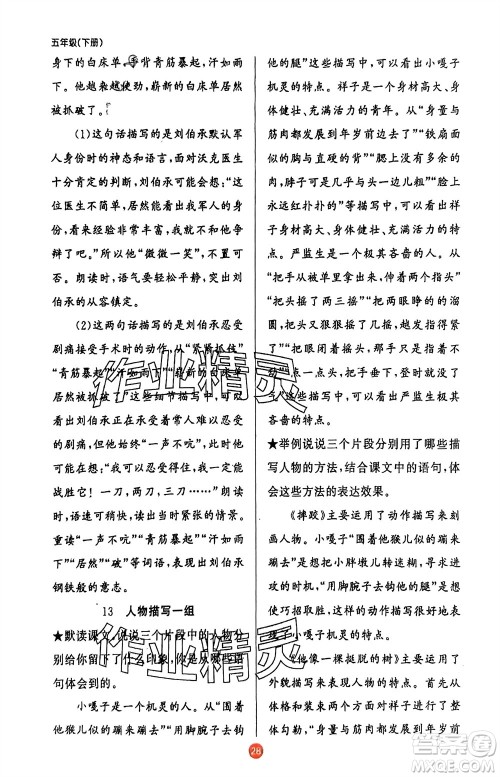 新疆青少年出版社2024年春原创新课堂五年级语文下册人教版参考答案