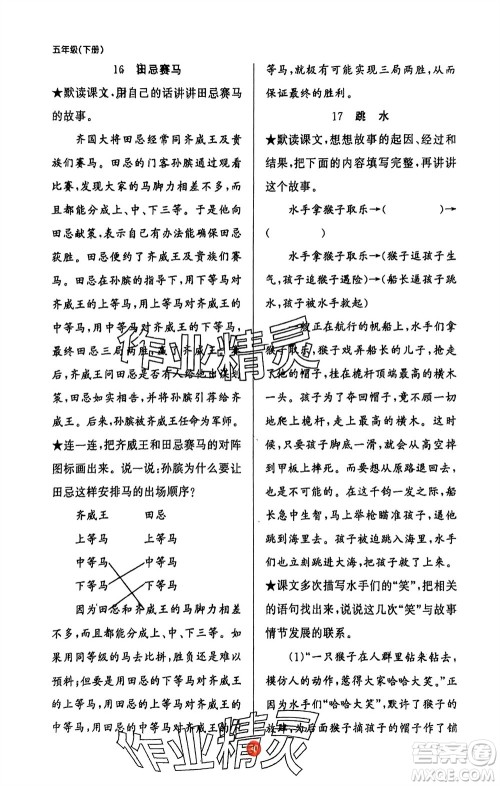 新疆青少年出版社2024年春原创新课堂五年级语文下册人教版参考答案
