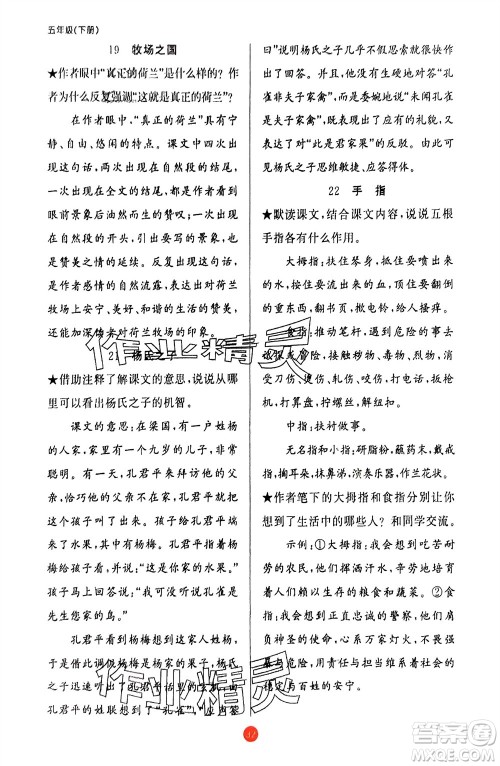 新疆青少年出版社2024年春原创新课堂五年级语文下册人教版参考答案