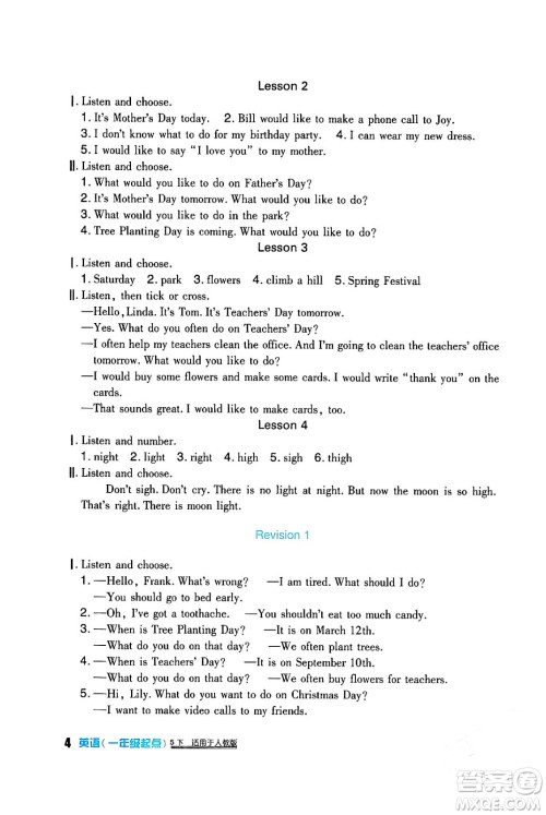 四川教育出版社2024年春新课标小学生学习实践园地五年级英语下册人教版一起点答案 四川教育出版社2024年春新课标小学生学习实践园地五年级英语下册人教版一起点答案