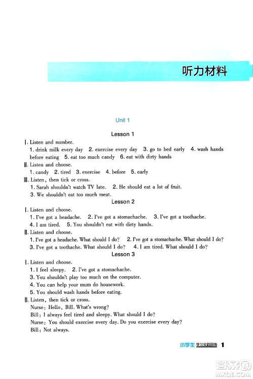 四川教育出版社2024年春新课标小学生学习实践园地五年级英语下册人教版一起点答案 四川教育出版社2024年春新课标小学生学习实践园地五年级英语下册人教版一起点答案