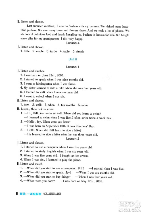 四川教育出版社2024年春新课标小学生学习实践园地五年级英语下册人教版一起点答案 四川教育出版社2024年春新课标小学生学习实践园地五年级英语下册人教版一起点答案