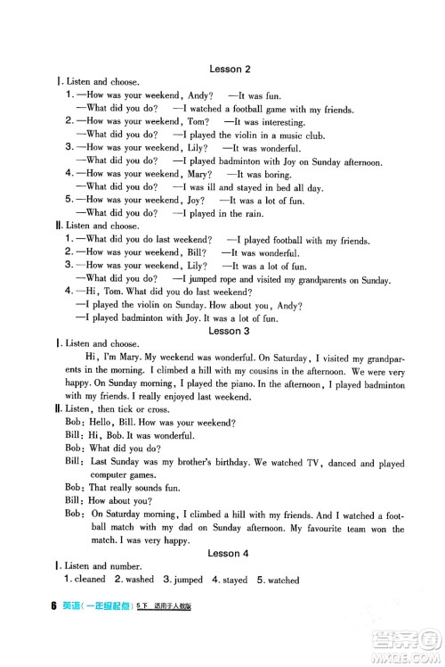 四川教育出版社2024年春新课标小学生学习实践园地五年级英语下册人教版一起点答案 四川教育出版社2024年春新课标小学生学习实践园地五年级英语下册人教版一起点答案