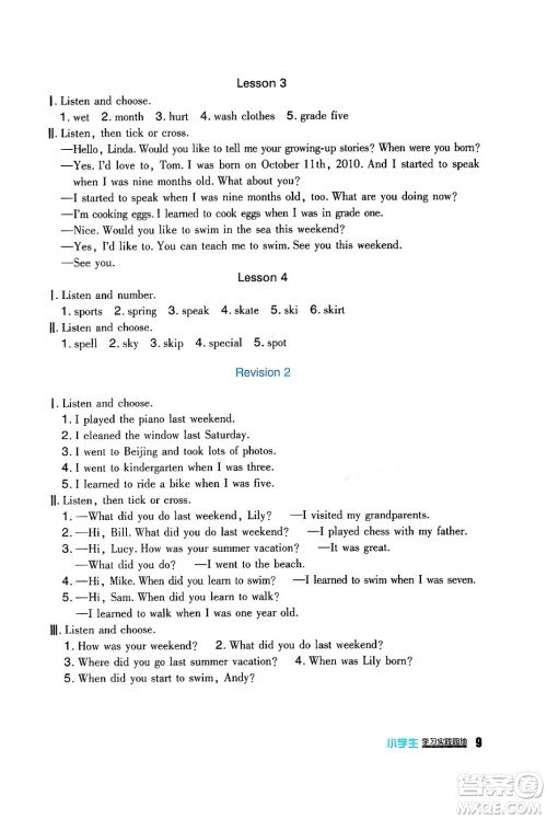 四川教育出版社2024年春新课标小学生学习实践园地五年级英语下册人教版一起点答案 四川教育出版社2024年春新课标小学生学习实践园地五年级英语下册人教版一起点答案