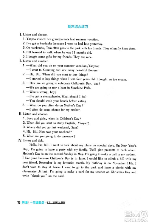 四川教育出版社2024年春新课标小学生学习实践园地五年级英语下册人教版一起点答案 四川教育出版社2024年春新课标小学生学习实践园地五年级英语下册人教版一起点答案