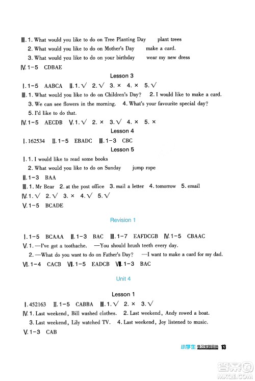 四川教育出版社2024年春新课标小学生学习实践园地五年级英语下册人教版一起点答案 四川教育出版社2024年春新课标小学生学习实践园地五年级英语下册人教版一起点答案
