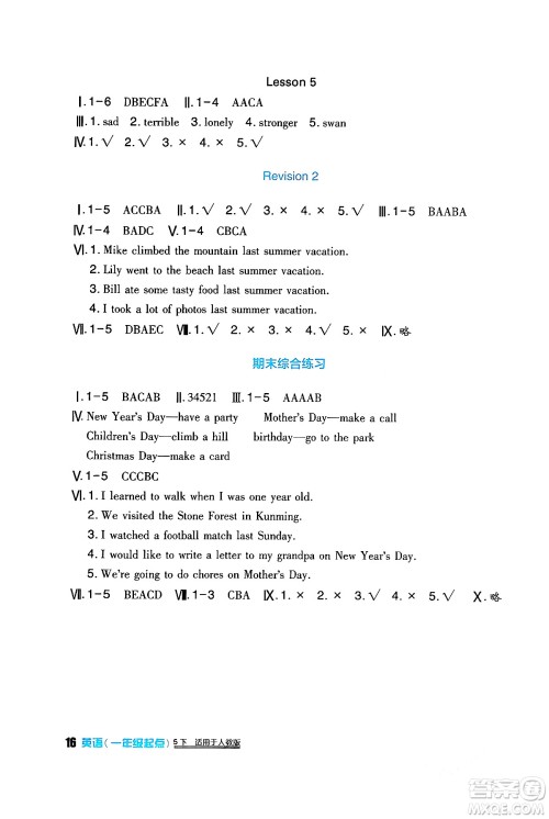 四川教育出版社2024年春新课标小学生学习实践园地五年级英语下册人教版一起点答案 四川教育出版社2024年春新课标小学生学习实践园地五年级英语下册人教版一起点答案