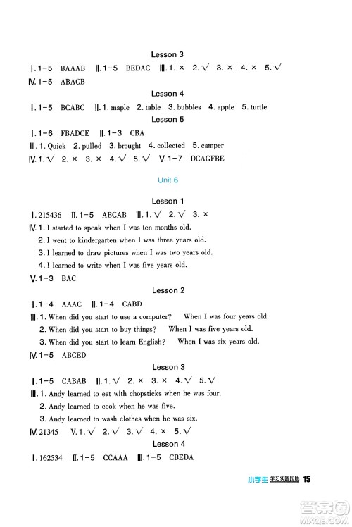 四川教育出版社2024年春新课标小学生学习实践园地五年级英语下册人教版一起点答案 四川教育出版社2024年春新课标小学生学习实践园地五年级英语下册人教版一起点答案