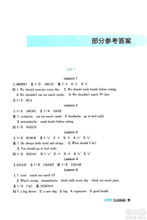 四川教育出版社2024年春新课标小学生学习实践园地五年级英语下册人教版一起点答案 四川教育出版社2024年春新课标小学生学习实践园地五年级英语下册人教版一起点答案