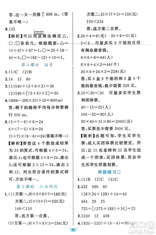 新疆青少年出版社2024年春原创新课堂四年级数学下册人教版参考答案