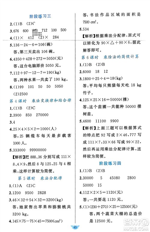 新疆青少年出版社2024年春原创新课堂四年级数学下册人教版参考答案
