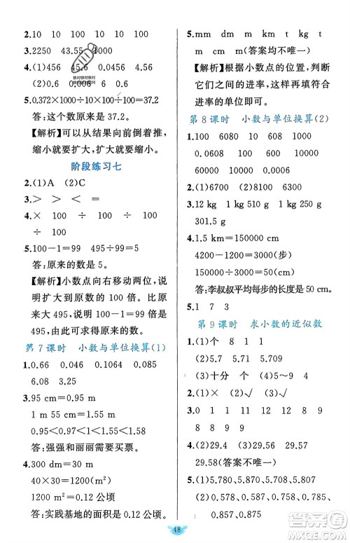 新疆青少年出版社2024年春原创新课堂四年级数学下册人教版参考答案