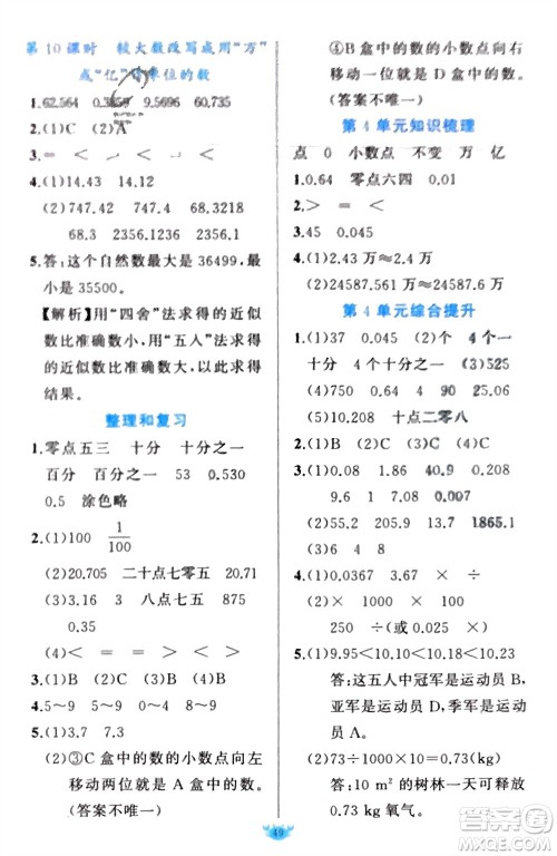 新疆青少年出版社2024年春原创新课堂四年级数学下册人教版参考答案