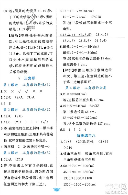 新疆青少年出版社2024年春原创新课堂四年级数学下册人教版参考答案