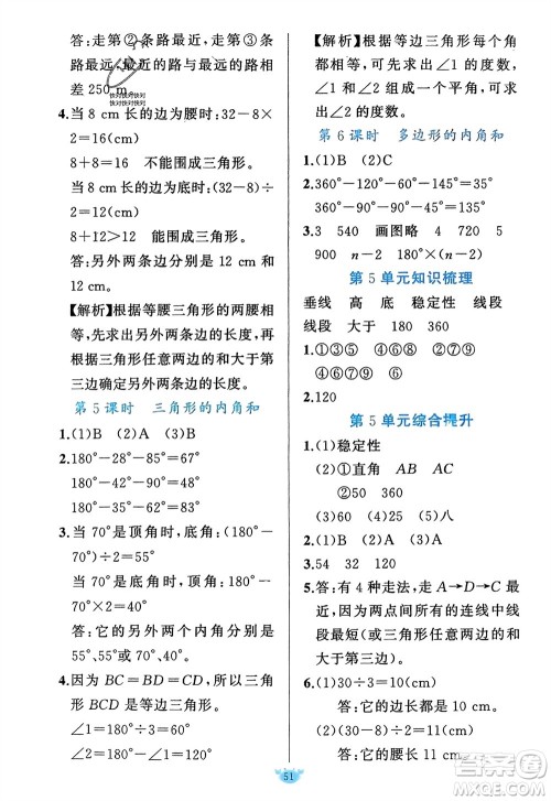 新疆青少年出版社2024年春原创新课堂四年级数学下册人教版参考答案