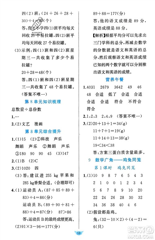 新疆青少年出版社2024年春原创新课堂四年级数学下册人教版参考答案