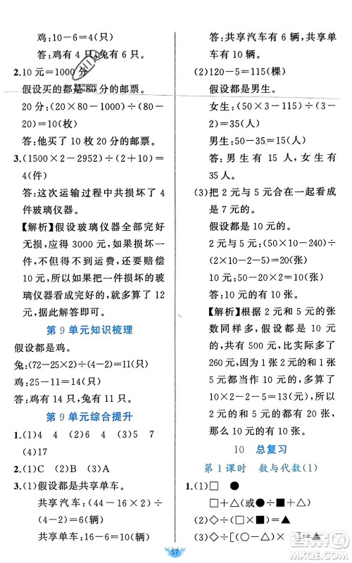 新疆青少年出版社2024年春原创新课堂四年级数学下册人教版参考答案