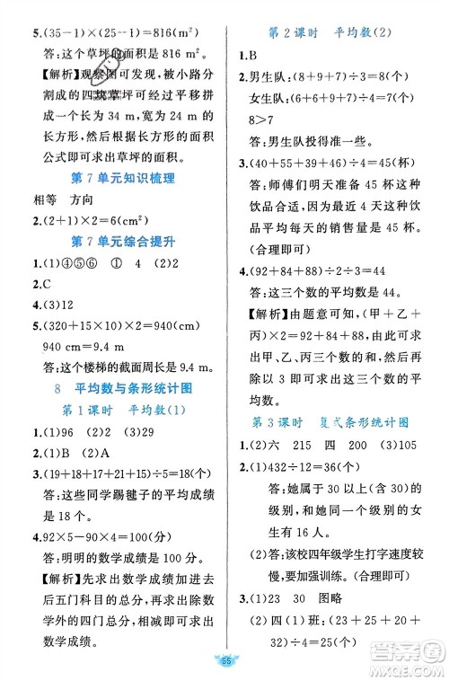 新疆青少年出版社2024年春原创新课堂四年级数学下册人教版参考答案