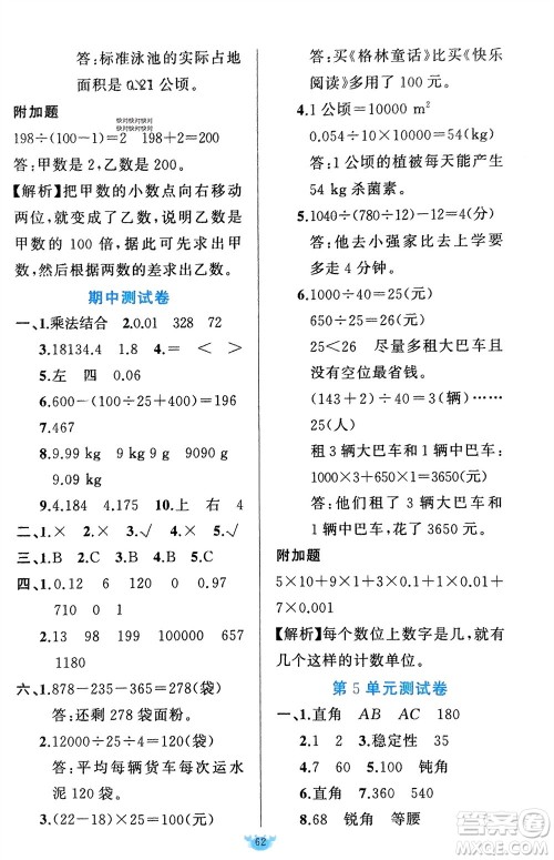 新疆青少年出版社2024年春原创新课堂四年级数学下册人教版参考答案